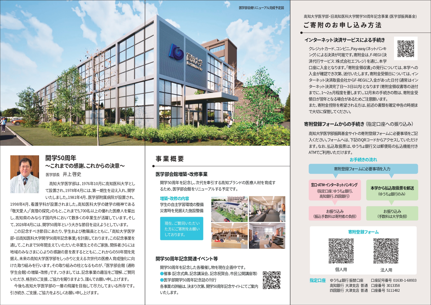 高知大学医学部・旧高知医科大学開学50周年記念サイトを開設しました